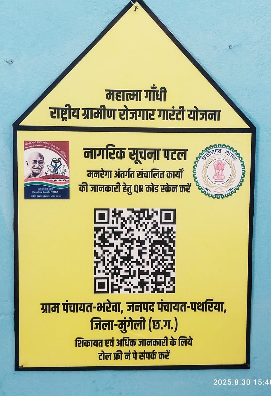 क्यूआर कोड से होगी मनरेगा कार्यों की निगरानी, ग्रामीणों को मिलेगी 03 वर्षों की पूरी जानकारी