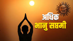 Bhanu Saptami 2026: भानु सप्तमी पर सूर्य चालीसा और आदित्य हृदय स्तोत्र का पाठ क्यों है शुभ, जानें महत्व और लाभ