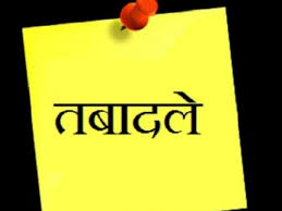 छत्तीसगढ़ : समाज कल्याण विभाग में तबादले,आदेश जारी  