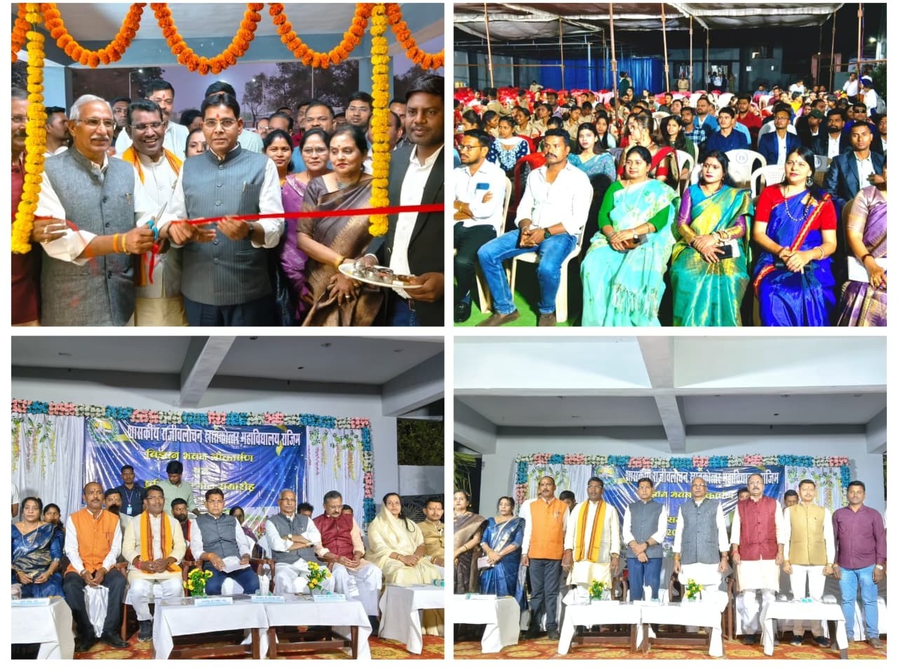 राजिम के शासकीय राजीव लोचन महाविद्यालय में विज्ञान भवन का लोकार्पण,उच्च शिक्षा मंत्री टंकराम वर्मा ने दी सौगात