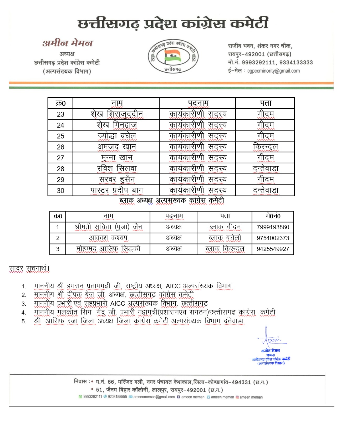 दंतेवाड़ा में अल्पसंख्यक कांग्रेस की नई जिला कार्यकारिणी घोषित, आशिफ रज़ा बने जिला अध्यक्ष