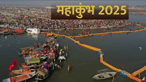 144 साल बाद प्रयागराज में लग रहा है महाकुम्भ मेला,जानिये कुम्भ और महाकुम्भ में क्या है अंतर