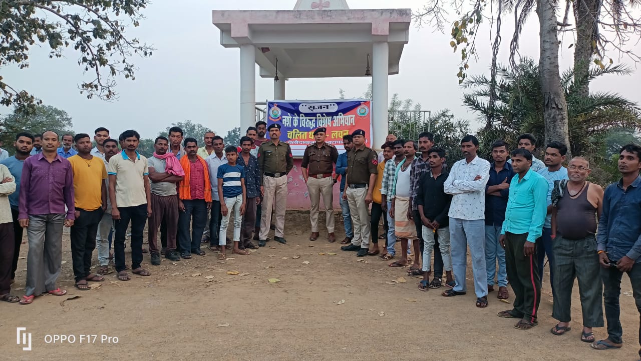 अभियान सृजन के तहत लोगो को जागरूक करने व नशे से दूर रखने के लिए न०प० लवन में लगाया गया चलित थाना