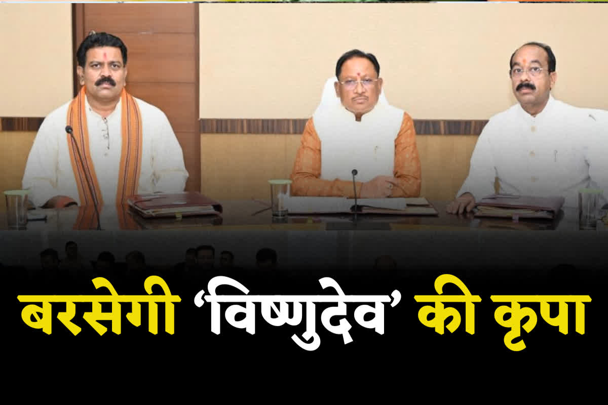 कल बरसेगी विष्णुदेव की कृपा, महतारी वंदन योजना पर साय कैबिनेट लगा सकती है मुहर