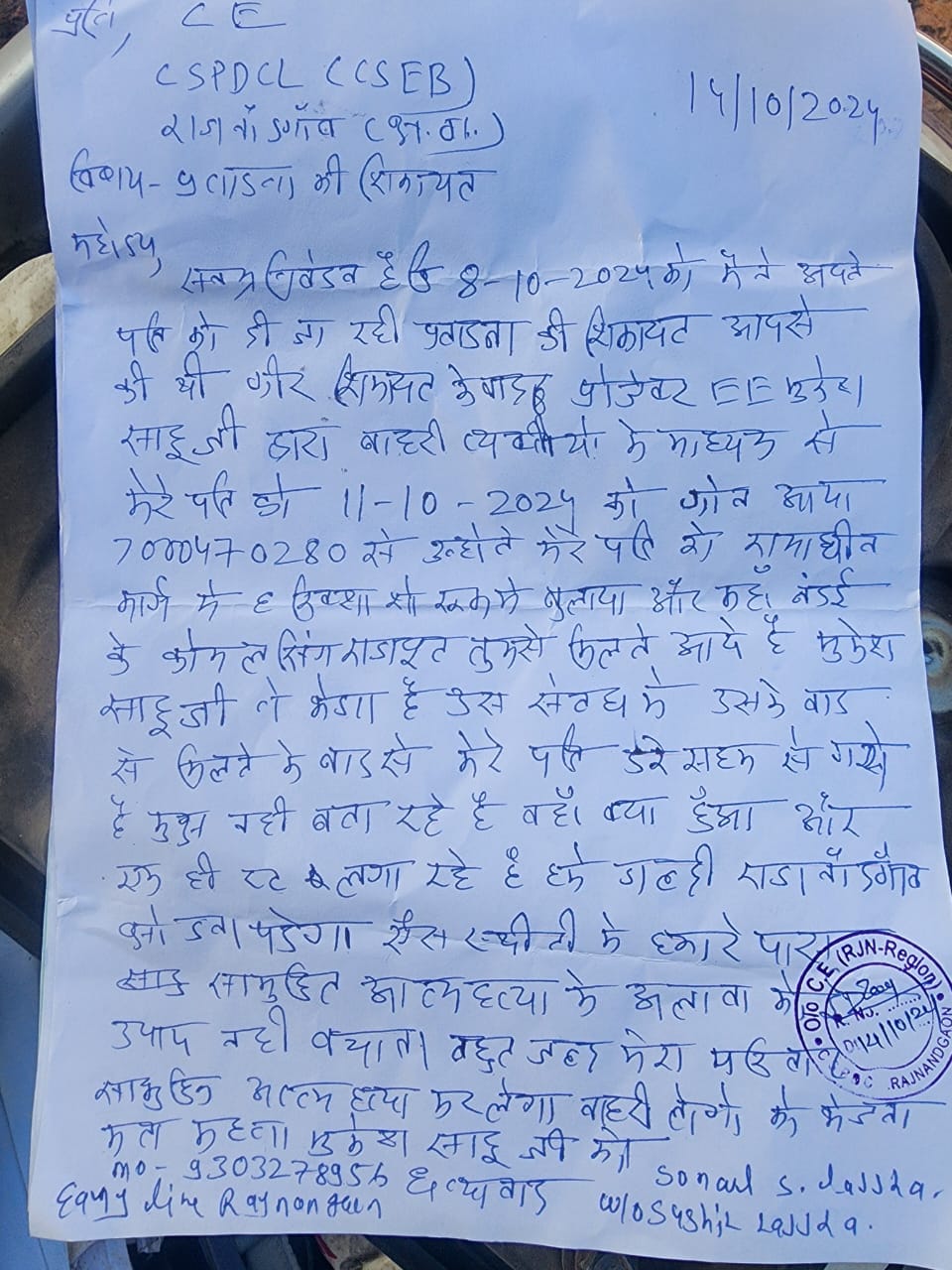 सीएसीबी के प्रोजेक्ट राजनांदगांव में दादागिरी भी शुरू