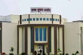 मुख्य सूचना आयुक्त की इंटरव्यू के बाद होगी नियुक्ति, 28 को होगा आयुक्त के लिए साक्षात्कार...