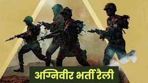 अग्निवीर सेना भर्ती रैली के लिए निःशुल्क शारीरिक दक्षता प्रशिक्षण हेतु 16 अगस्त तक करा सकते हैं पंजीयन