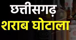 छत्तीसगढ़ शराब घोटाला मामले में महिला आईएएस के पति भी शामिल,होगी गिरफ्तारी