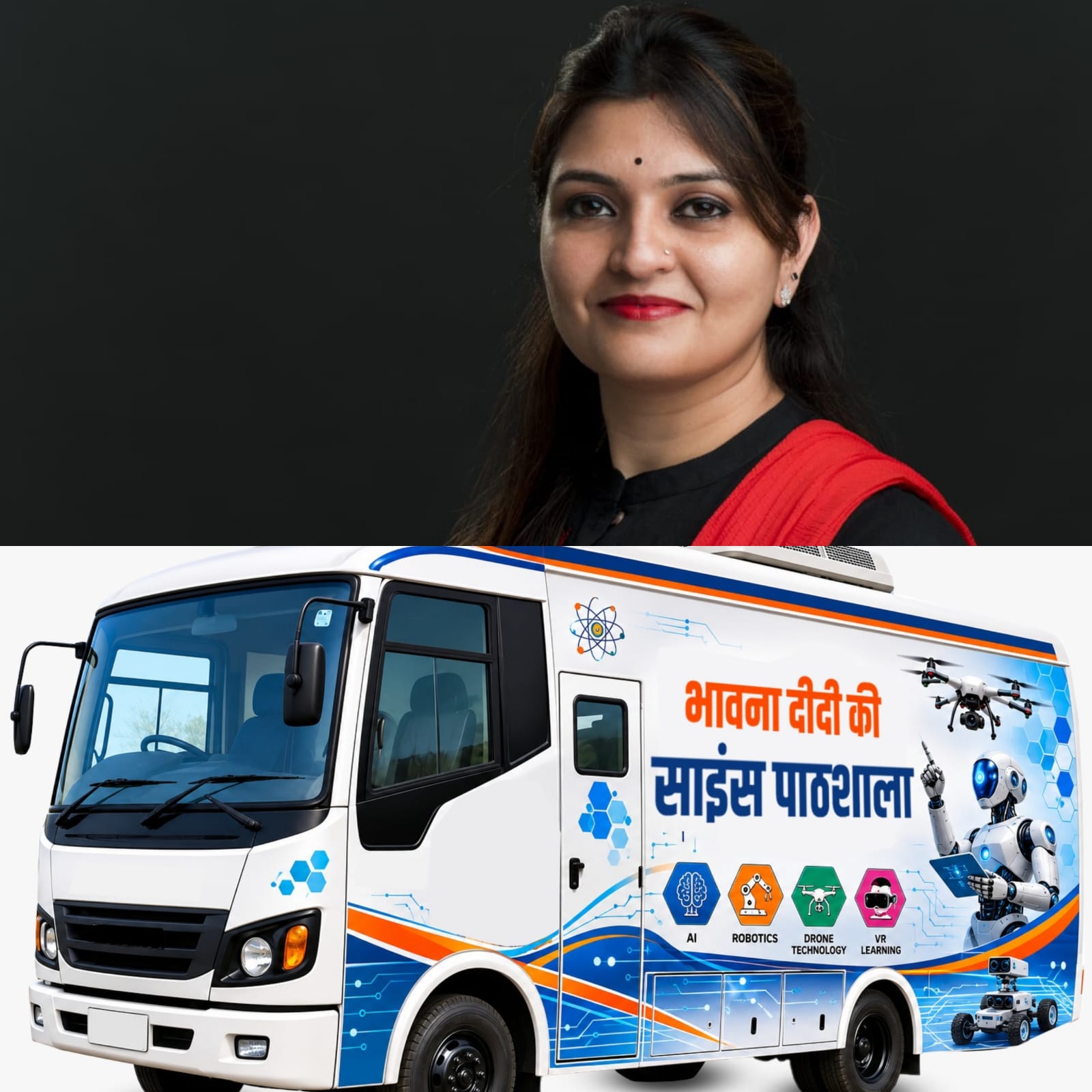 विधायक भावना बोहरा की बड़ी पहल: अब पंडरिया विधानसभा के सरकारी स्कूलों के बच्चें उड़ाएंगे ड्रोन, AI और रोबोटिक्स की मिलेगी अत्याधुनिक शिक्षा
