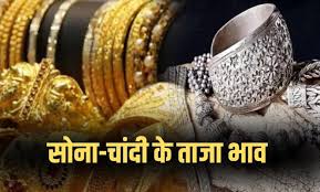 सोने की कीमतों में आज फिर इजाफा,चांदी हुई सस्ती ,जानें आज का भाव