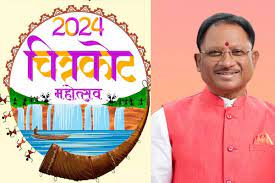  मुख्यमंत्री विष्णु देव साय 5 मार्च को चित्रकोट महोत्सव 2024 का उद्घाटन करेंगे