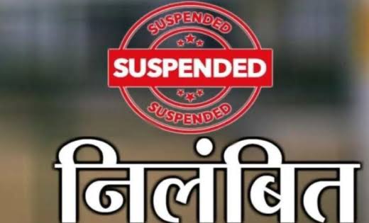 ग्रामीणों की एक शिकायत और सचिव सस्पेंड! CM हेल्पलाइन ने दिखाया असर
