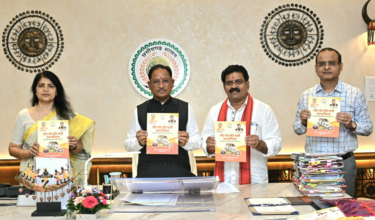 मुख्यमंत्री ने मोर गांव मोर पानी अभियान पर आधारित पुस्तिका का किया विमोचन