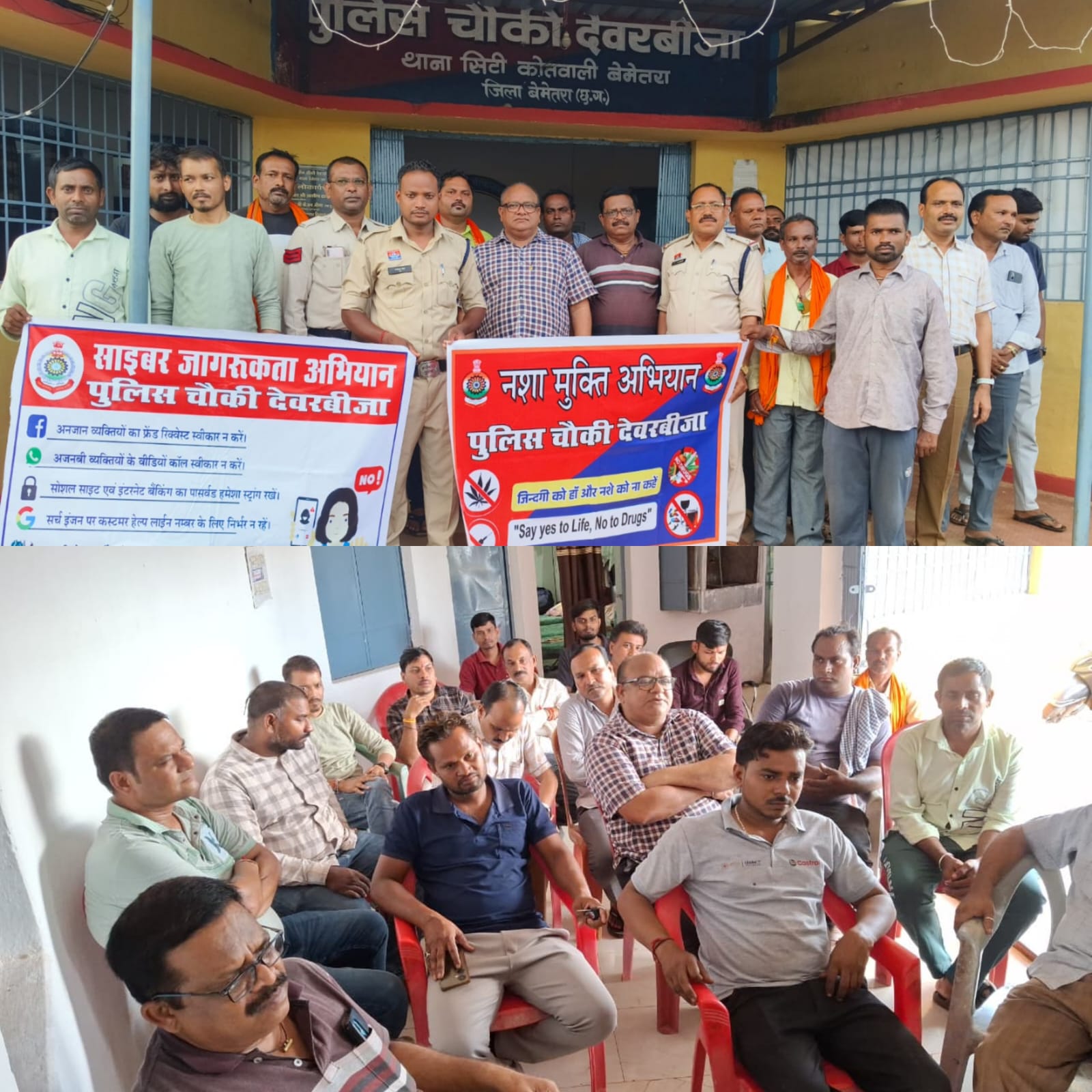 बेमेतरा पुलिस की अपील - साइबर ठगी से बचाव हेतु सतर्क रहें, अज्ञात लिंक पर क्लिक न करें, ओटीपी/पासवर्ड साझा न करें