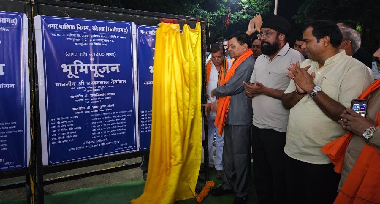 उद्योग मंत्री देवांगन ने कोरबा में 50 लाख की लागत वाले विकास एवं निर्माण कार्यों का किया भूमिपूजन
