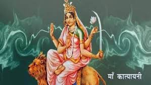 मां कात्यायनी की कृपा से बनेगी बात: प्रेम और विवाह के लिए करें ये 5 उपाय