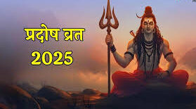 शुक्र प्रदोष व्रत के नियम,जानें पूजा विधि 