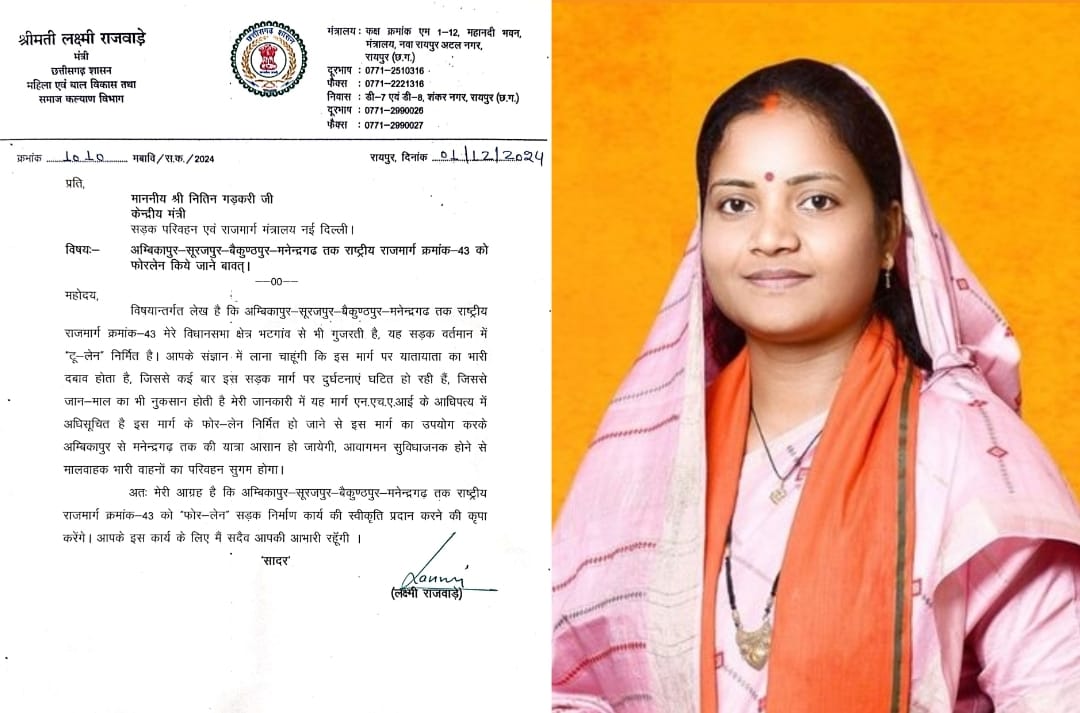  मंत्री लक्ष्मी राजवाड़े ने केंद्रीय मंत्री नितिन गडकरी को सड़क निर्माण एवं सुधार के लिए लिखा पत्र