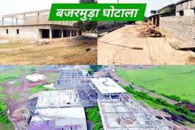 बजरमुड़ा भूअर्जन घोटाला : कलेक्टर ने सात  लोगों के खिलाफ दिए एफआईआर के आदेश 