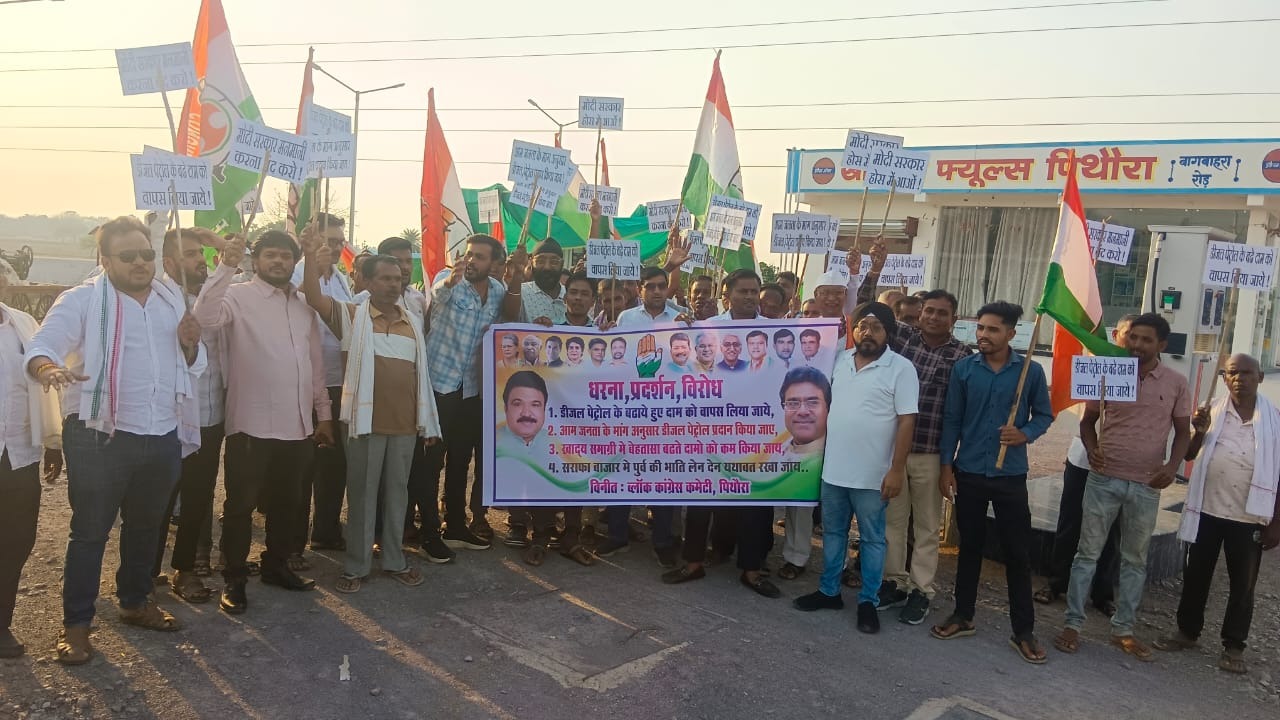 पेट्रोल-डीजल की बढ़ती कीमतों पर कांग्रेस का हल्लाबोल, पिथौरा में जोरदार प्रदर्शन