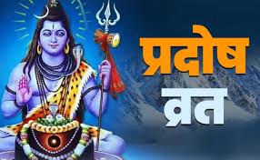 प्रदोष व्रत 2026: अप्रैल में इस तारीख को रखें व्रत, जानिए पूजा विधि और समय