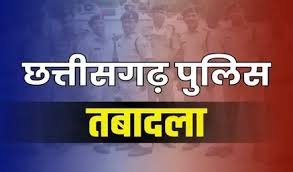 ट्रांसफर ब्रेकिंग :कई थानों के पुलिस अधिकारियों और कर्मचारियों का तबादला