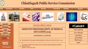 छत्तीसगढ़ में मेडिकल विभाग में असिस्टेंट प्रोफेसर पदों पर भर्ती,यहां चेक करें पूरी डिटेल  