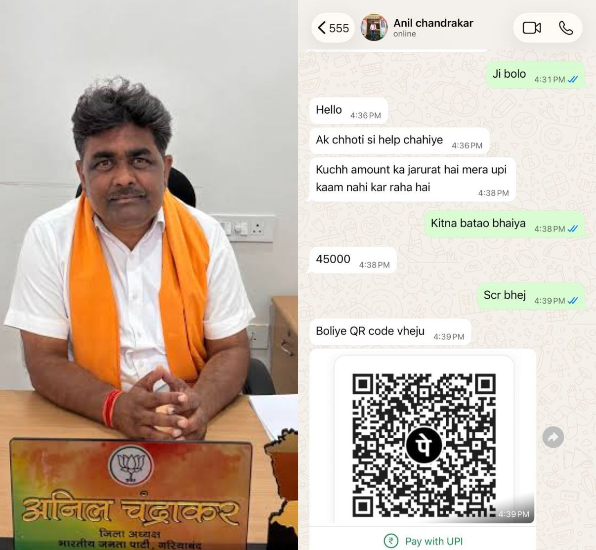 “एक छोटी सी हेल्प चाहिए…” फिर 50 हजार की डिमांड, भाजपा जिला अध्यक्ष का WhatsApp हैक