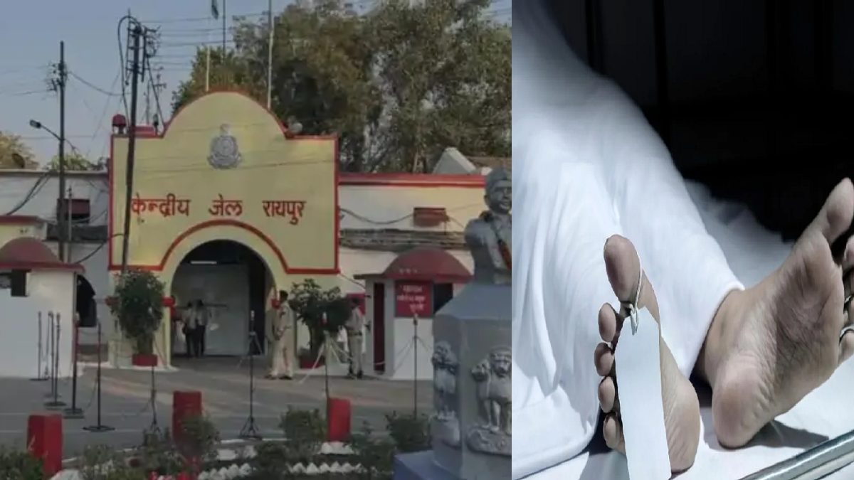 रायपुर सेंट्रल जेल में विचाराधीन कैदी की मौत,परिजनों ने जेल प्रशासन पर लगाए गंभीर आरोप