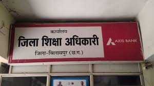 फर्जी जाति प्रमाण पत्र के आधार पर नौकरी कर रही शिक्षिका बर्खास्त