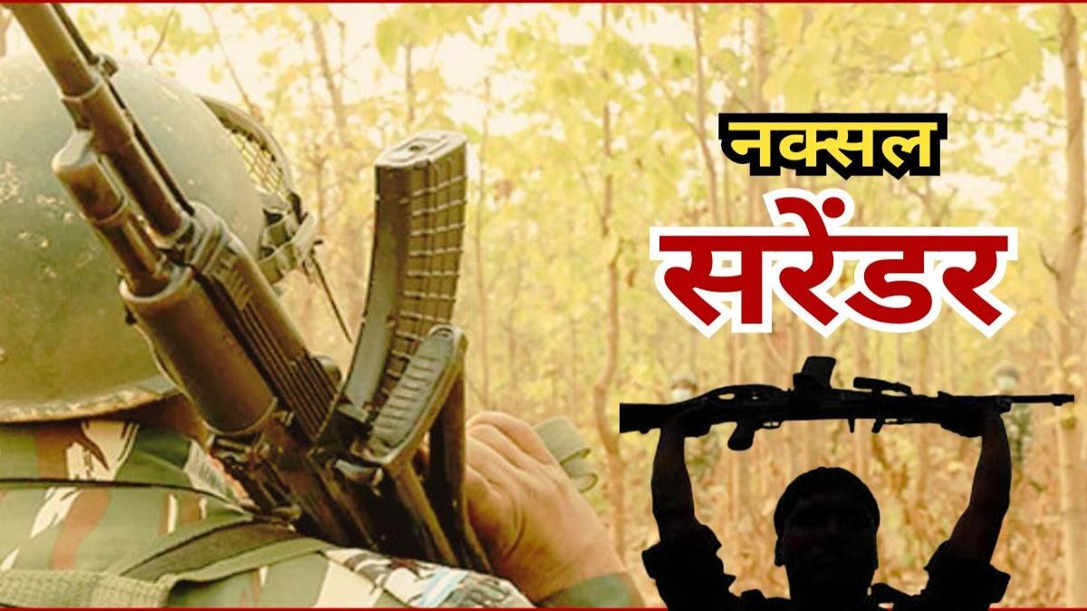 नक्सलियों की कमर टूटी, 20 लाख का इनामी पसुनूरी नरहरि ने किया आत्मसमर्पण