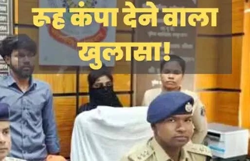 कोरबा में हत्या का चौंकाने वाला मामला,पत्नी ने शादी की सालगिरह पर पति की हत्या की सुपारी दी