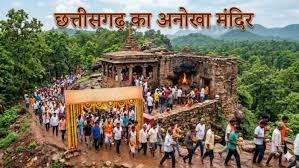 छत्तीसगढ़ का रहस्यमयी मंदिर: साल में सिर्फ 5 घंटे खुलते हैं द्वार, महिलाओं का प्रवेश निषेध