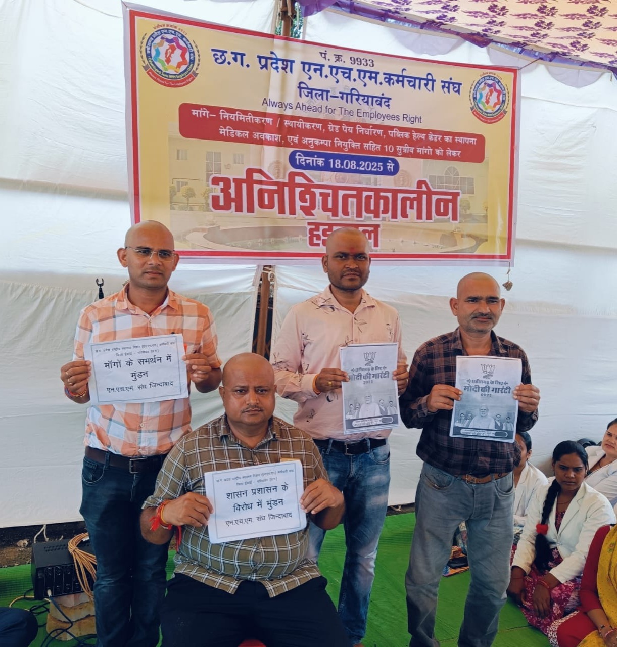 एन एच एम संविदा कर्मचारियों ने मंच पर मुंडन कराकर लंबित मांगो के लिए विरोध जताया