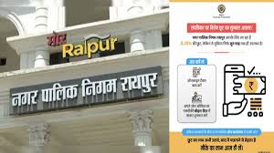 रायपुरियंस के लिए अच्छी खबर: सम्पत्ति कर पटाने पर 6.25% की मिलेगी छूट