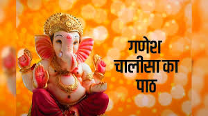 गणपति बप्पा की पूजा करते समय जरुर करें इस चालीसा का पाठ, हर काम होगा सफल
