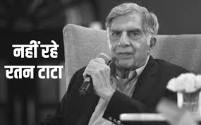 नहीं रहे रतन टाटा, 86 साल की उम्र में मुंबई में निधन