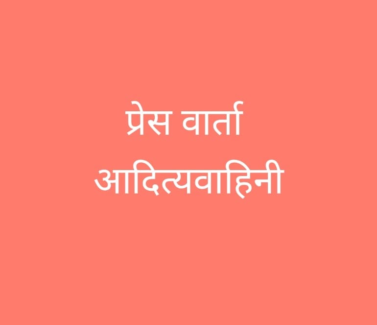 नकली शंकराचार्य पर रोकथाम के लिए कड़े कानून बनाए जाए : आदित्यवाहिनी 