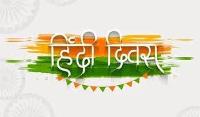 हिंदी दिवस साल में दो बार मनाया जाता है,क्या आप जानतें हैं क्यों और कब? 