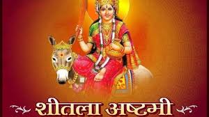 आज है शीतला अष्टमी इस कथा का करें पाठ,बरसेगी मां शीतला की कृपा 