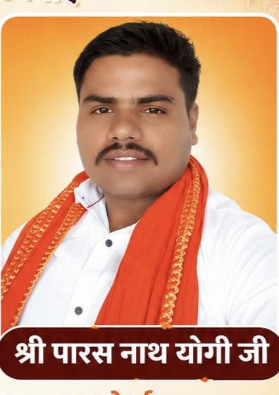 परस नाथ योगी बने भाजपा युवा मोर्चा थान खम्हरिया के महामंत्री, कार्यकर्ताओं और क्षेत्रवासियों ने दी बधाई
