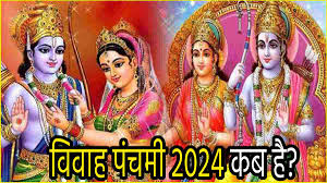 5 या 6 दिसंबर...राम-जानकी विवाह कब है? जानें सही डेट