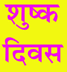 कबीर प्राकट्य दिवस उत्सव पर 22 जून को शुष्क दिवस घोषित 