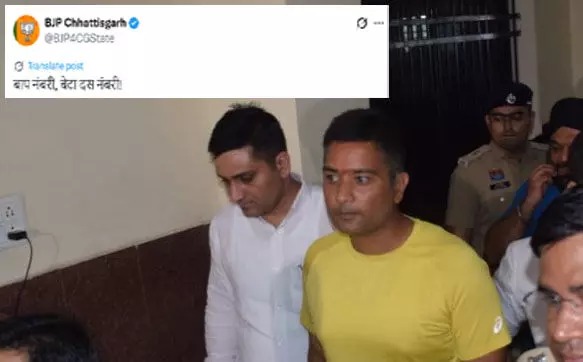 चैतन्य बघेल के गिरफ्तारी पर बीजेपी का तंज - बाप नंबरी, बेटा दस नंबरी