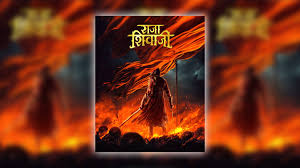 सिनेमाघरों में जल्द दस्तक देगी राजा शिवाजी की कहानी,जानें कब होगी रिलीज 