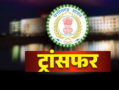 छत्तीसगढ़ में खाद्य सुरक्षा अधिकारियों को पदोन्नति,12 जिलों के अधिकारी प्रभावित