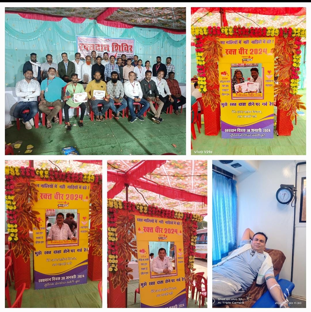 मुस्लिम वेलफेयर कमेटी छुरा के तत्वाधान में रक्तदान शिविर का आयोजन हुआ संपन्न ,102 रक्तवीरों द्वारा किया गया रक्तदान 