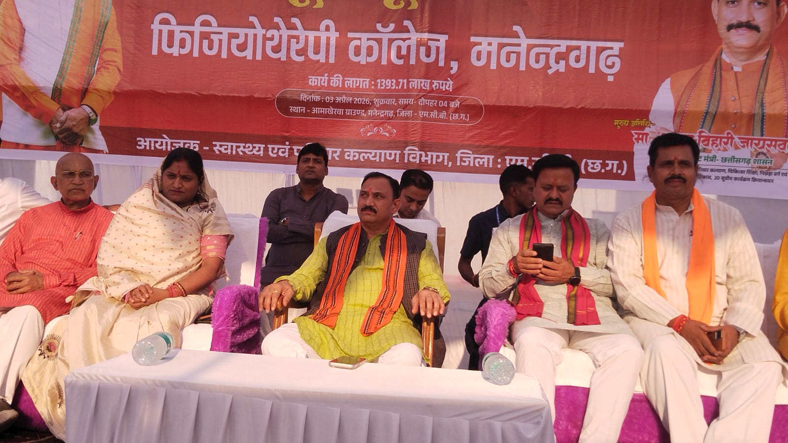 मनेंद्रगढ़ की बड़ी छलांग: स्वास्थ्य मंत्री श्यामबिहारी जायसवाल ने किया फिजियोथेरेपी कॉलेज का भूमिपूजन, बनेगा संभाग का -1मेडिकल हब-1