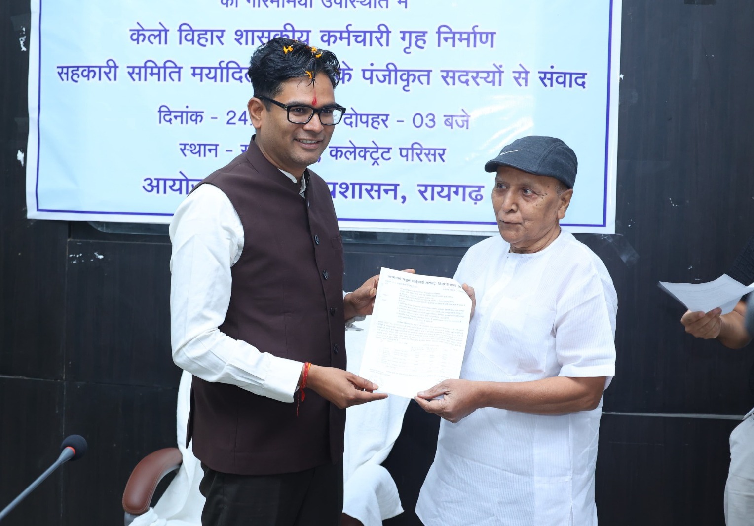 वित्त मंत्री ओ.पी. चौधरी की उपस्थिति में केलो विहार समिति के सदस्यों से संवाद, पात्र हितग्राहियों को किया गया मांग पत्र वितरण