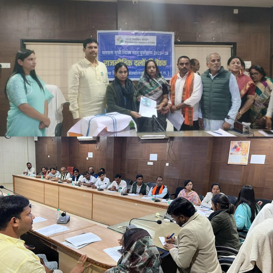 राजनीतिक दलों के प्रतिनिधियों के साथ मतदाता सूची प्रारंभिक प्रकाशन बैठक